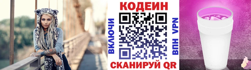 Кодеин Purple Drank  Наволоки 